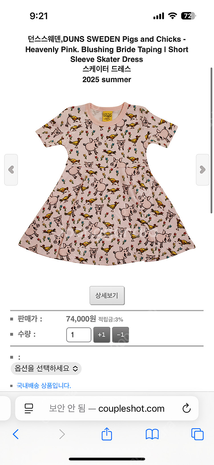 던스 핑크돼지 스케이터 원피스 98 (구매금액그대로)--1