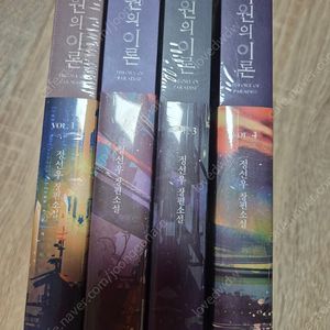 낙원의 이론 전권(총4권) 미개봉 새책