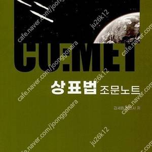 코멧 변리사 특허법, 상표법 등 교재 판매합니다.