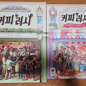 보드게임 커피러시+확장 팝니다.