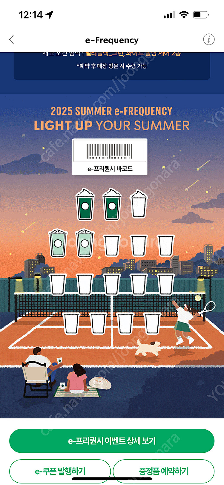 스타벅스 프리퀀시 일반2 미션2--0