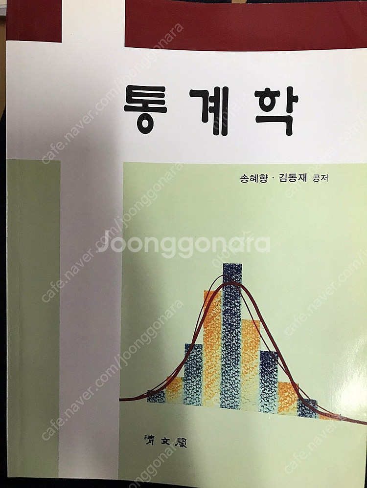 통계학 청문각--0