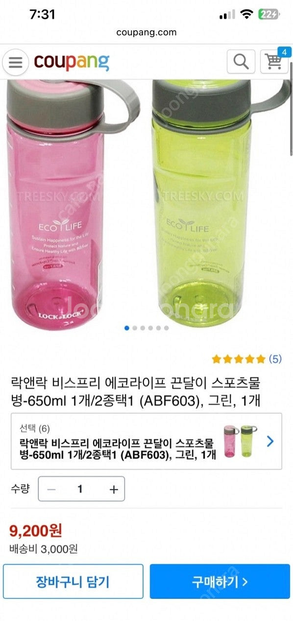 락앤락 ECO 물통 물병650ml 새상품 핑크--1
