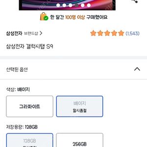 갤럭시 탭 S9 / 128GB / 8GB RAM / wifi 팝니다