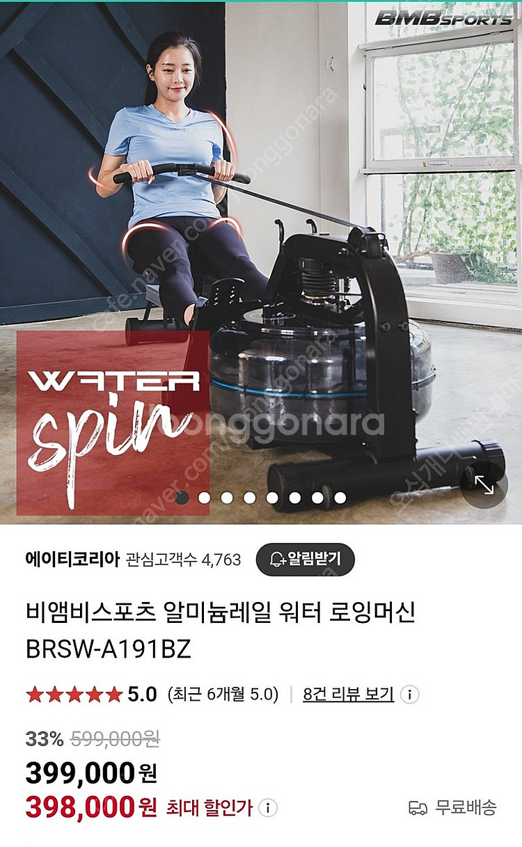 (가격내림) 비앰비스포츠 알미늄 레일 워터 로잉머신--2