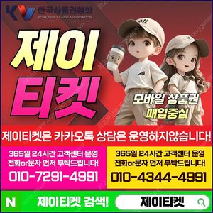[매입]SK/KT/LG/휴대폰결제미납/핸드폰결제정책/정보/콘텐츠/이용료/상품권/신용카드/할부상품권/컬쳐랜드/스타벅스e카드/스벅/롯데백화점상품권현금화/신세계상품권현금화/알뜰폰/현금교