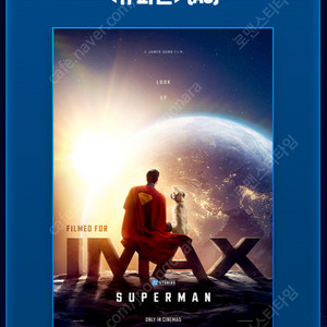 cgv슈퍼맨 4dx imax screenx 각각 1매씩 구매합니다
