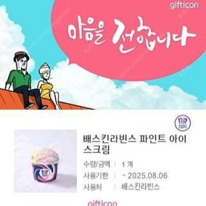 베스킨라빈스 파인트 8000원