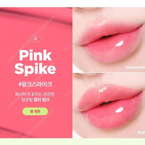 릴리바이레드 글래시 레이어 픽싱 틴트 21핑크스파이크 #핑크스파이크 봄웜