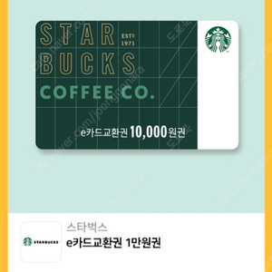 스타벅스 e카드교환권 1만원권 9300원
