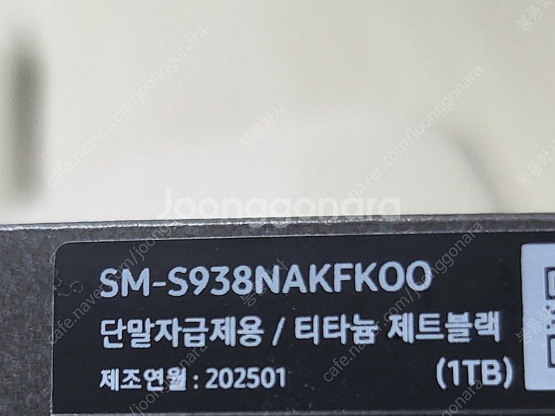 갤럭시 S25 울트라 1TB 제트블랙 자급제 팝니다--0