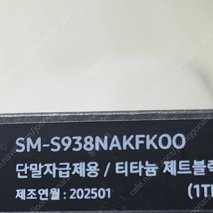 갤럭시 S25 울트라 1TB 제트블랙 자급제 팝니다