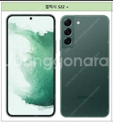 갤럭시 s22+ 256GB 그린 (u+)--5