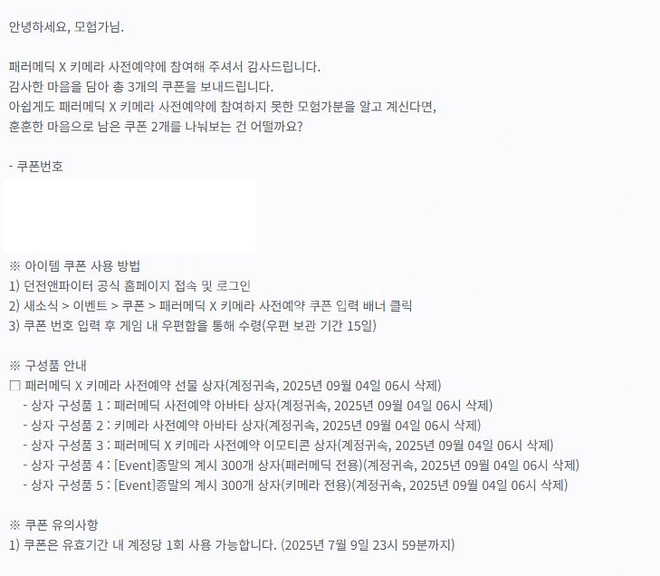 던파 패러메딕 x 키메라 사전예약 쿠폰 팝니다--0
