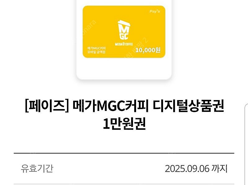 메가커피 모바일상품권 2만원 메가커피 금액권 1만원권 ...--0