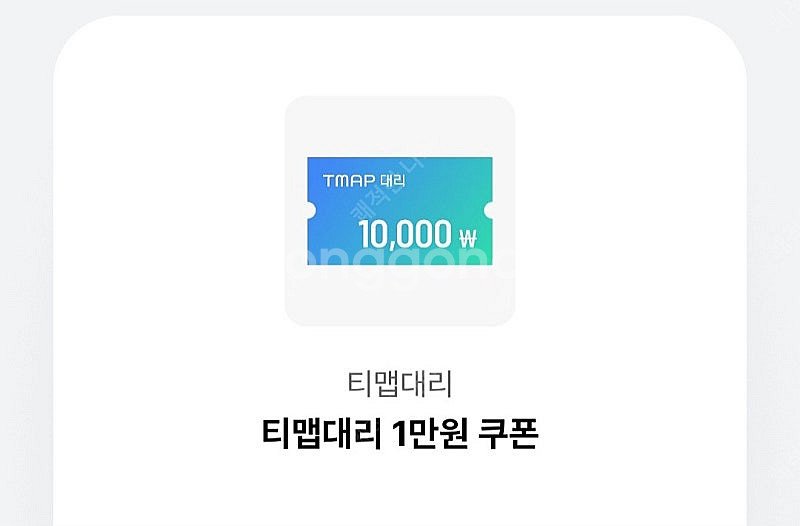 티맵 대리운전 1만원 할인쿠폰 t 대리 할인 쿠폰 티맵...--0