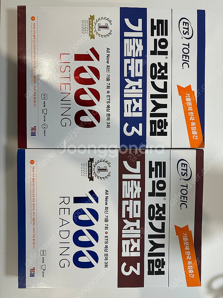 [토익] ETS 1000 3탄(LC/RC) 및 시원스쿨...--0