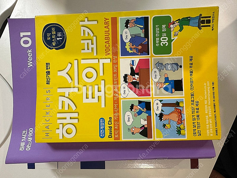 [토익] ETS 1000 3탄(LC/RC) 및 시원스쿨...--2
