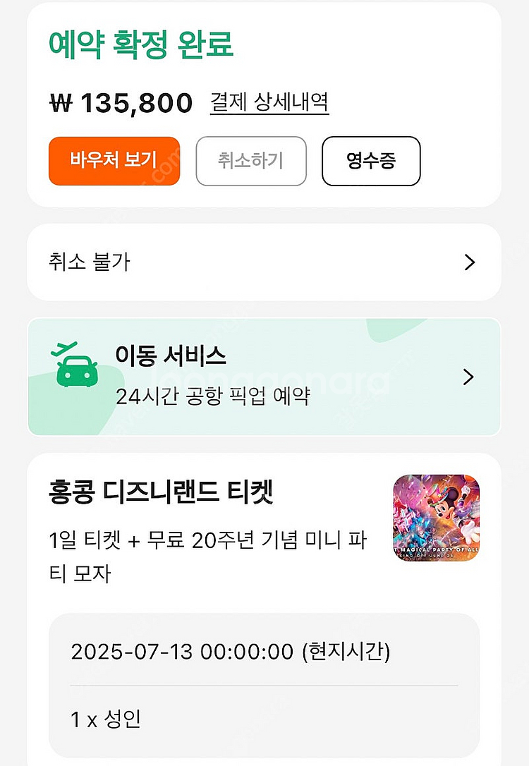 홍콩 디즈니랜드 7/13 양도합니다--0