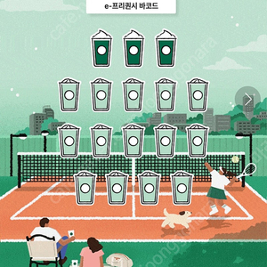스타벅스 프리퀀시 완성본 2세트 가능 13000원