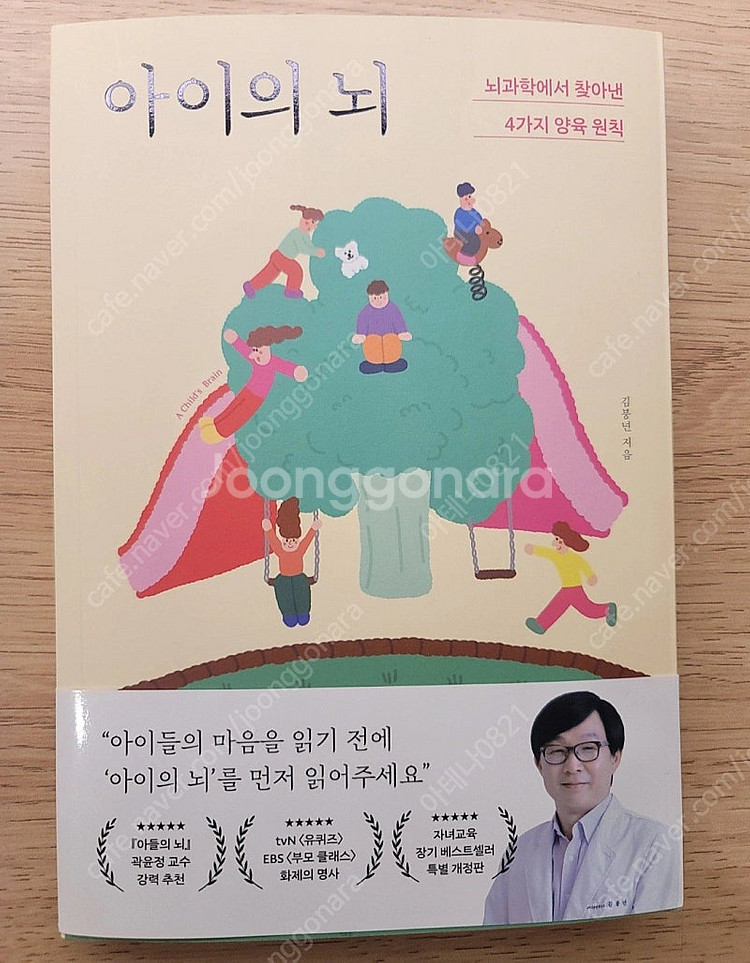 아이의 뇌(최신신간새책)--0