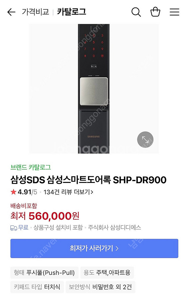 삼성 IoT 오토푸시풀 지문 도어락 SHP-DR900--8