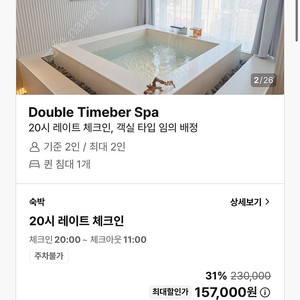 7월10~11일(1박) 사당역 더리프 모텔 숙박 양도