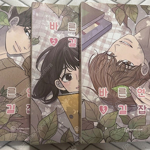 바른연애길잡이 1~3권 떨이