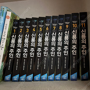 신룡의 주인 1~11권 떨이