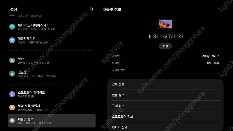 갤럭시탭 S7 wifi 128GB--1