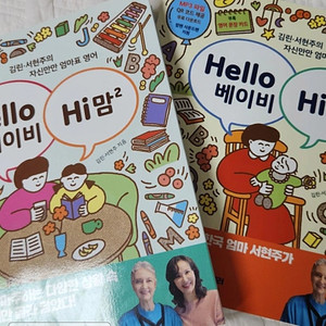 엄마표 영어 헬로베이비 하이맘