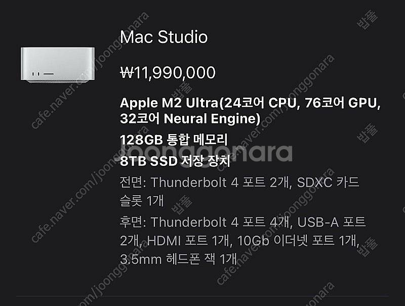 애플 맥 스튜디오 M2 울트라 8tb--1