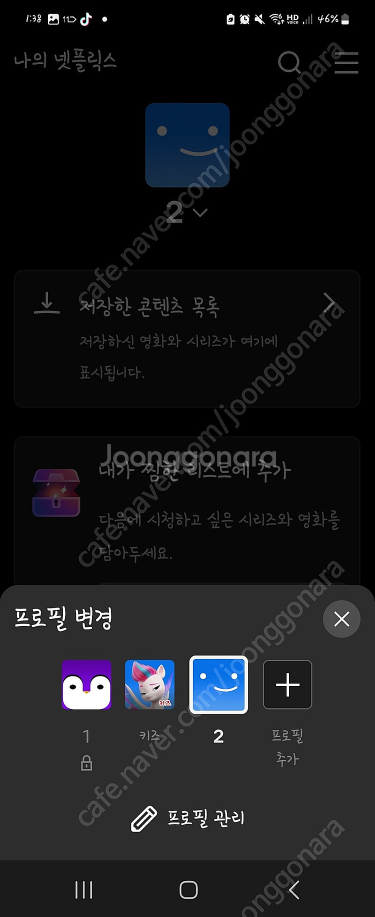 넷플리스 계정 스탠다드--1