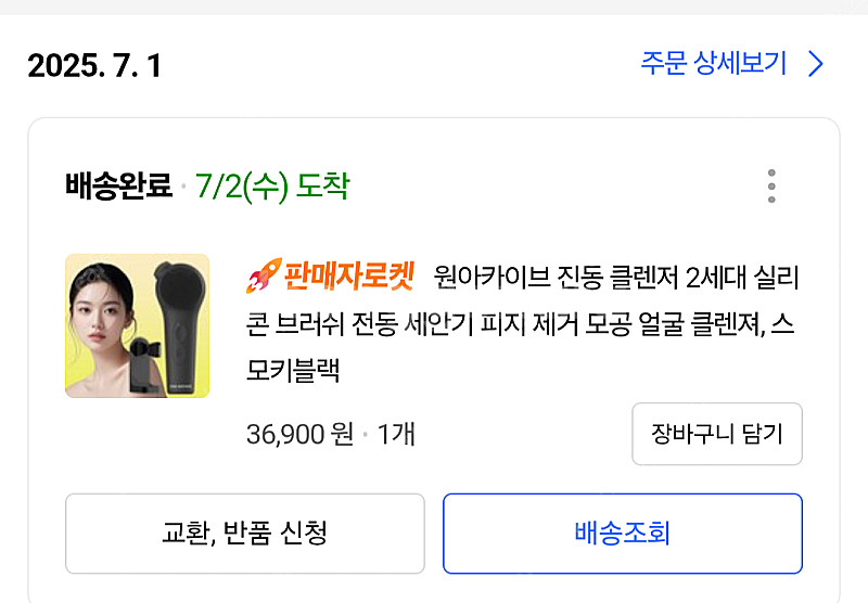 원아카이브 진동클렌저--1