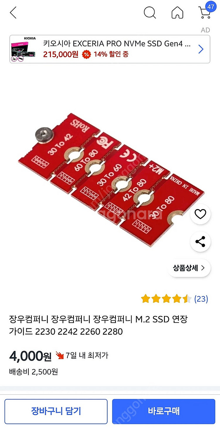 2230 SSD SN740 2TB 방열판+연장 가이드 ...--2