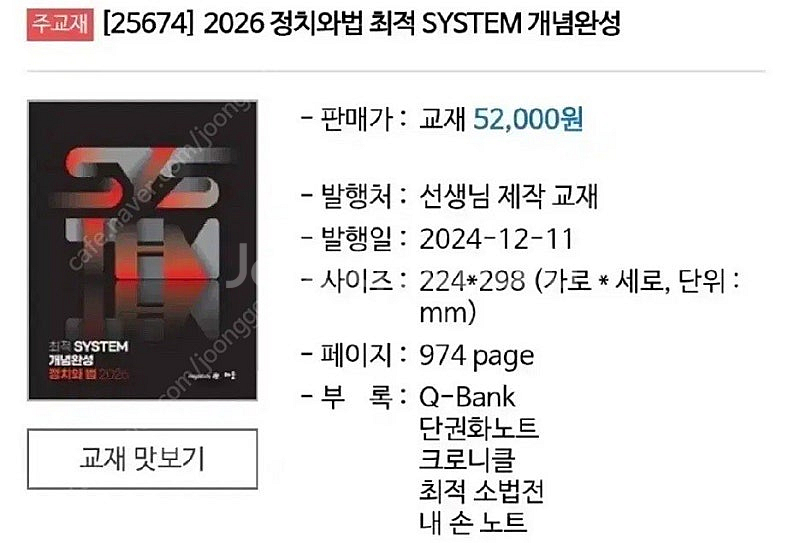2026 최적 정법 정치와 법 시스템 개념완성 메가스터...--0