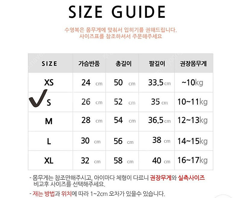 베베챗 래쉬가드 수영모 아쿠아슈즈 구명조끼 세트--2