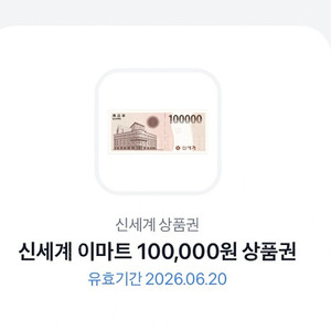 신세계 이마트 모바일 기프티콘 50만원
