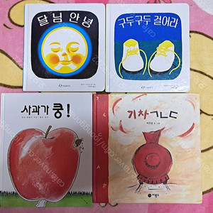 곰곰이, 기차 ㄱㄴㄷ, 구두구두걸어라, 달님안녕, 사과가 쿵, 입이 큰 개구리, 으르렁 밀림속 동물나라입체북