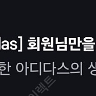 아디다스 오프라인 20% 할인 쿠폰