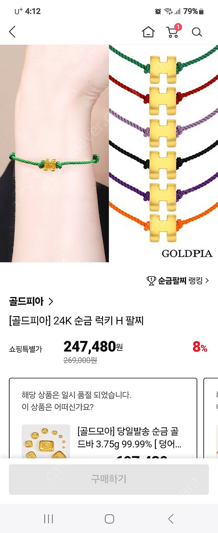 순금매듭팔찌--0
