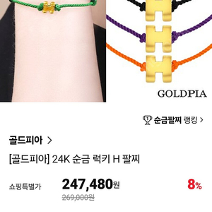 순금매듭팔찌