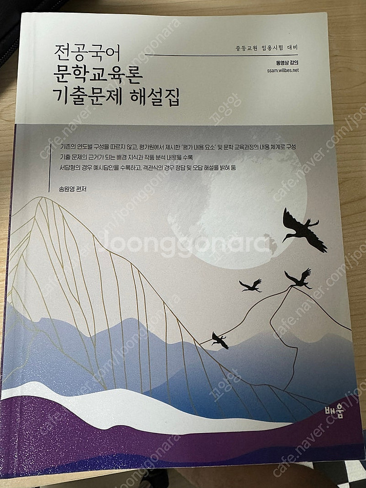 송원영 전공국어 문학교육론 기출문제 해설집--0