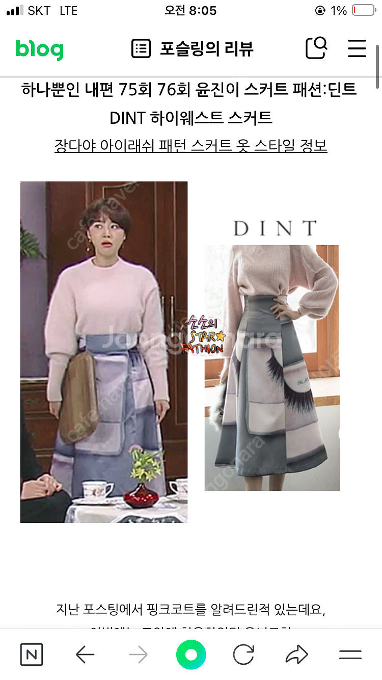 새상품 딘트 DINT 윤진이 착용 아이래쉬 스커트--8