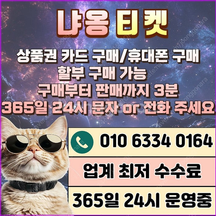 [매입][SK/KT/LG/휴대폰결제미납/핸드폰결제정책/...--1
