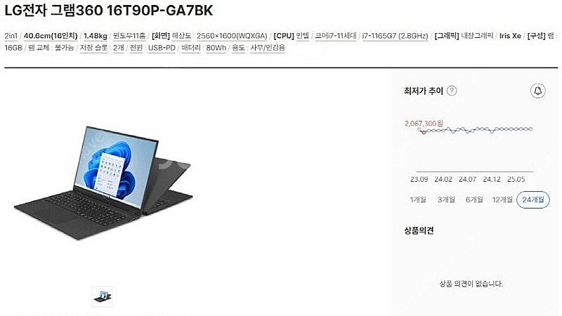 [판매]LG 16T90P i7 그램360/고화질/터치스...--6