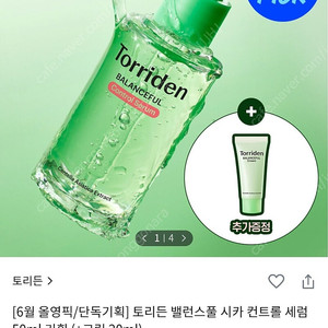 토리든 밸런스풀 시카 컨트롤 세럼 50ml 기획 (+크림 20ml)