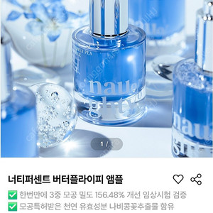 너티퍼센트 버터플라이피 앰플, 비타민 파우더