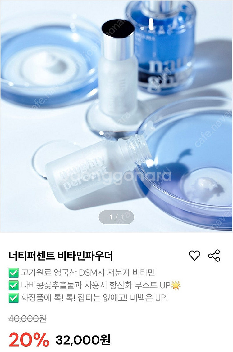 너티퍼센트 버터플라이피 앰플, 비타민 파우더--1