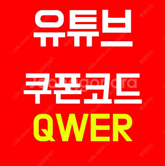 유튜브 프리미엄 싸게 유튜브 프리미엄 가족 월 4천원에...--0